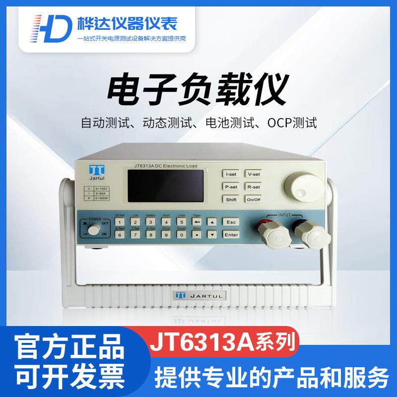 厂家直销嘉拓JT6313A可编程电子负载直流电子负载0-150V/300W/60A