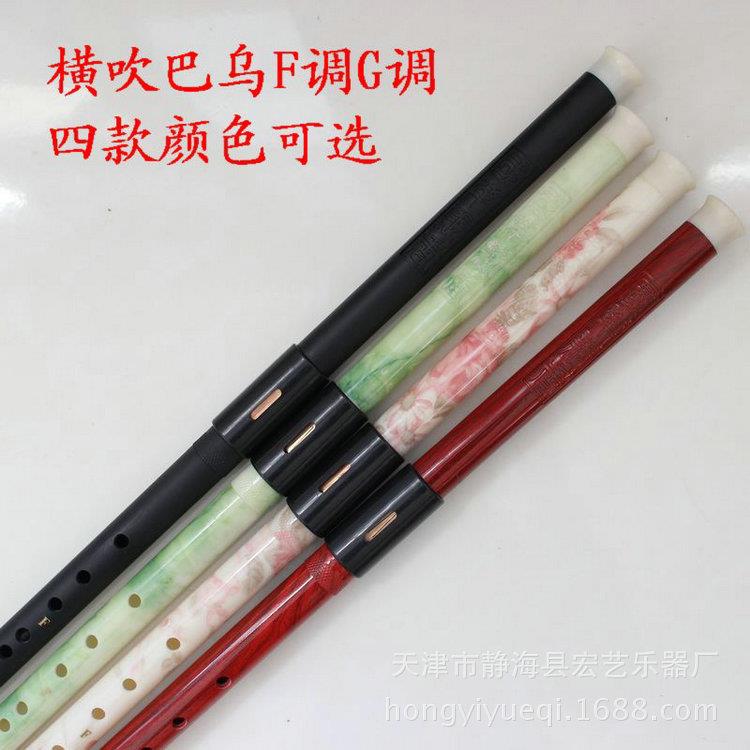【宏艺乐器厂】供应F G调横吹巴乌 四款颜色任选