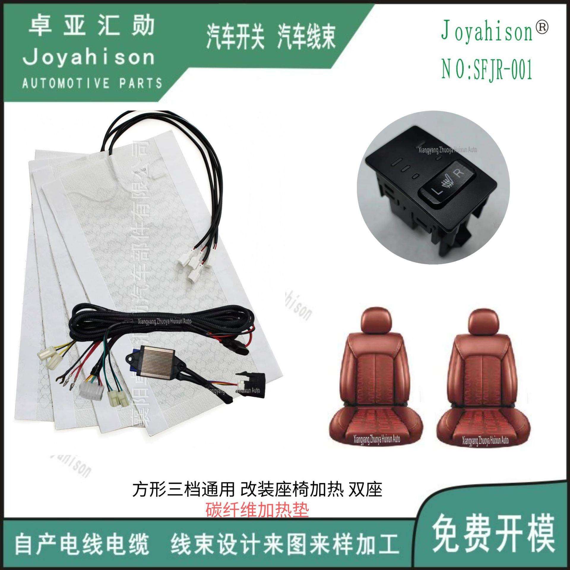 三档通用方形加热开关 改装座椅加热 双座碳纤维 & 合金丝加热垫