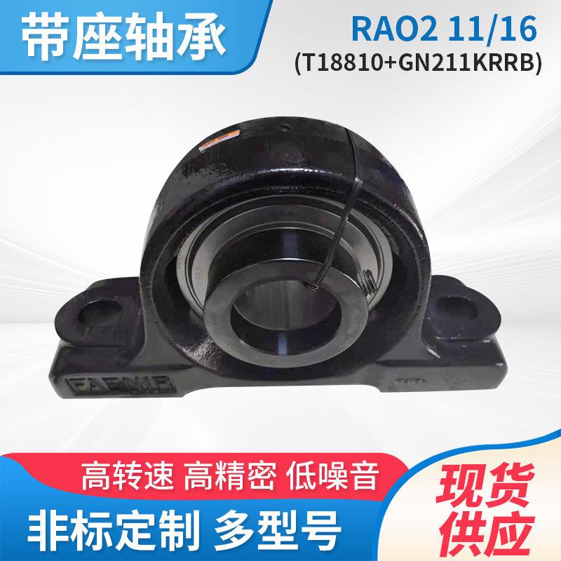 供应HFB轴承带座YAK1 3/4 座原产现货