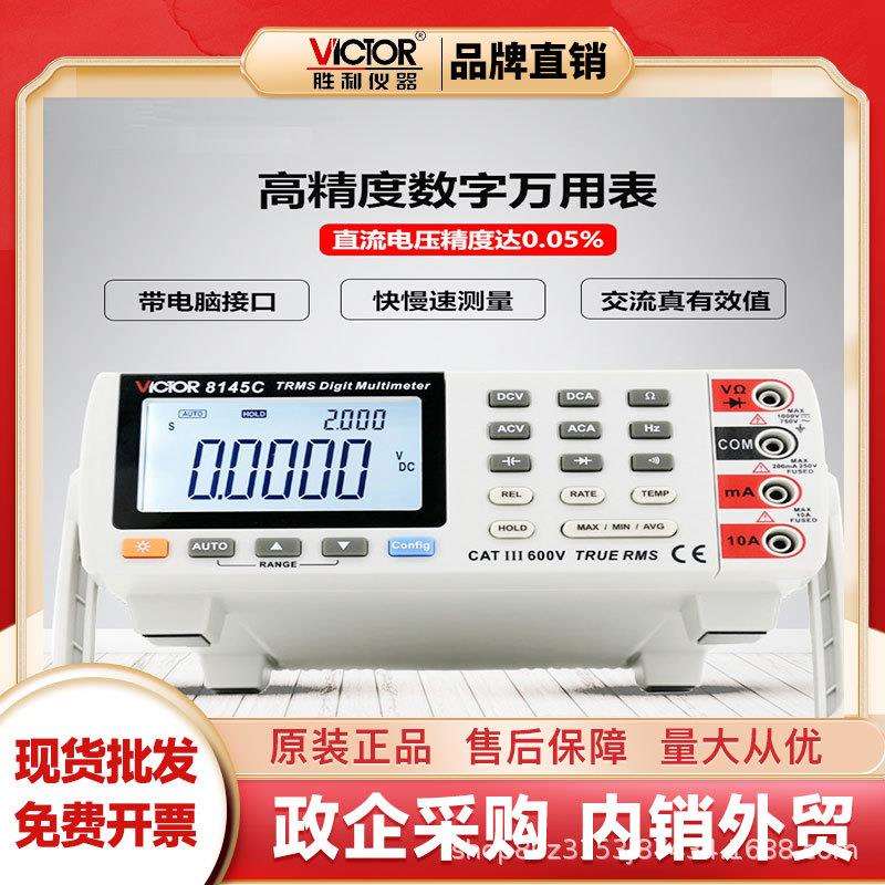 胜利仪器(VICTOR)6位半数字万用表数显电容电阻频率测量VC8165A