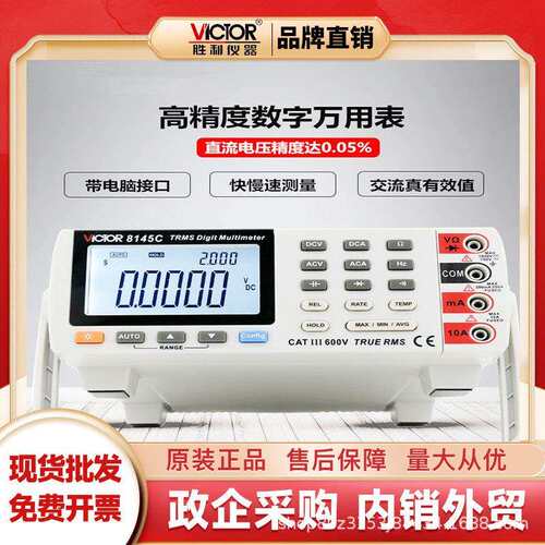 胜利仪器(VICTOR)6位半数字万用表数显电容电阻频率测量VC8165A
