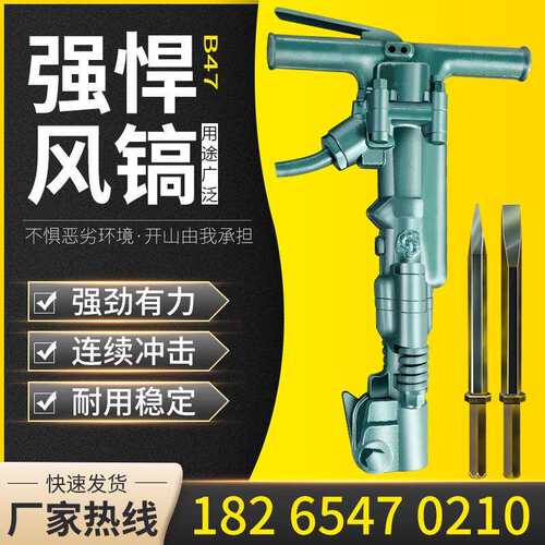 手持式B87混凝土破碎机矿用重型凿岩破碎镐便携式气镐B87风镐