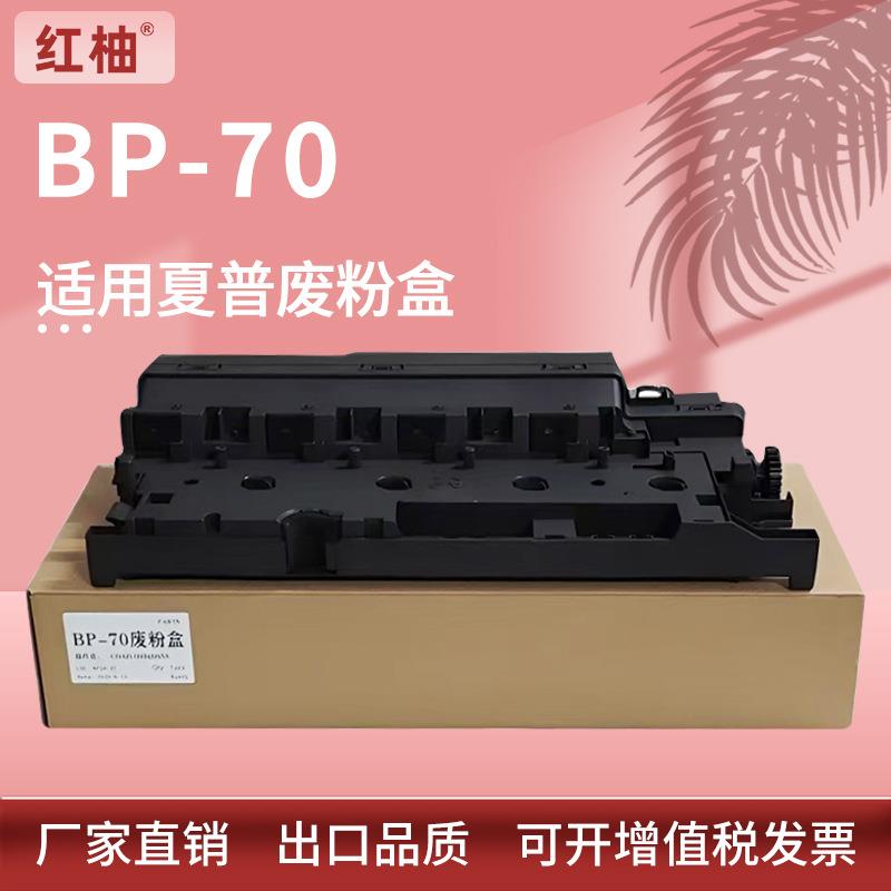 适用Sharp BP-50C55 50C65废粉盒夏普BP-70C36 70C45 70C55废粉仓