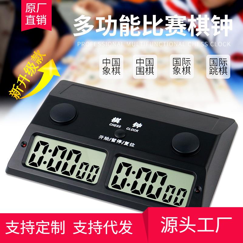 弈圣YS-385升级型棋钟三合一中国象棋 围棋比赛计时器快可定英文