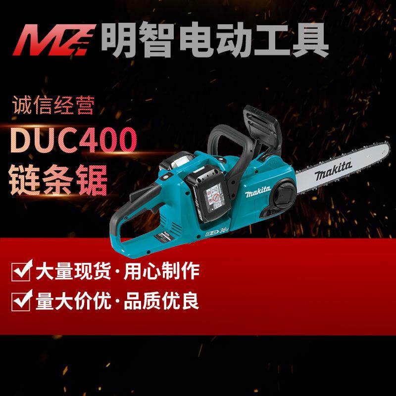 makita牧田充电式链锯DUC400链条锯锂电无刷36V充电式切割机电锯