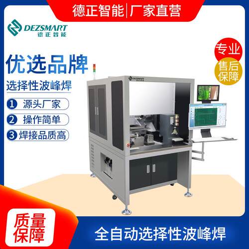 离线选择性波峰焊桌面自动选择性焊锡机焊接品质高省锡省助焊剂