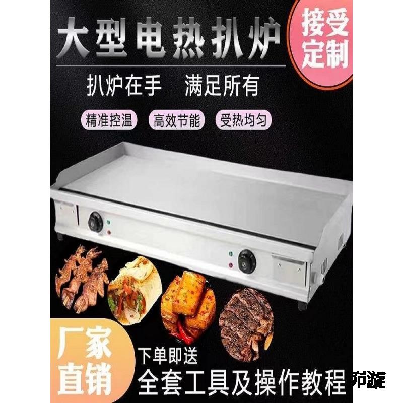 商用电扒炉煎牛排铁板烧鱿鱼专用烤冷面机手抓饼鸡蛋灌饼商用设备