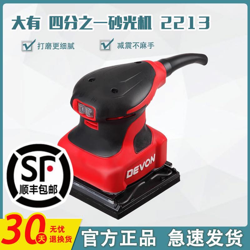 DEVON/大有砂纸机小型电动砂光机木工板抛光腻子墙面打磨工具2213
