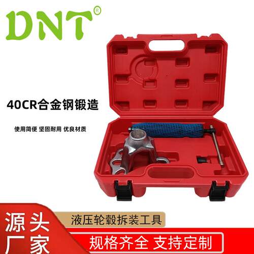 DNT液压轮毂套装汽车轮毂轴承拆装汽修工具3件拔卸器拉马组套
