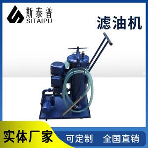 移动式滤油机油除杂质便携式真空液压过滤超精密净油高粘度滤油机