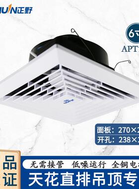 正野排气扇6寸天花板直排吸顶换气扇厨房卫生间静音排风扇APT15A