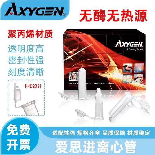 爱思进离心管EP管低实验室用吸附无热源无DNA酶RNA酶带清晰刻度