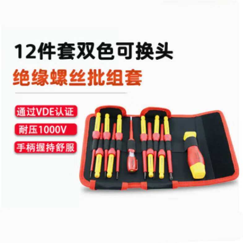 钢盾钢盾12件套双色可换头绝缘螺丝批组套S057012 工业级绝缘起子