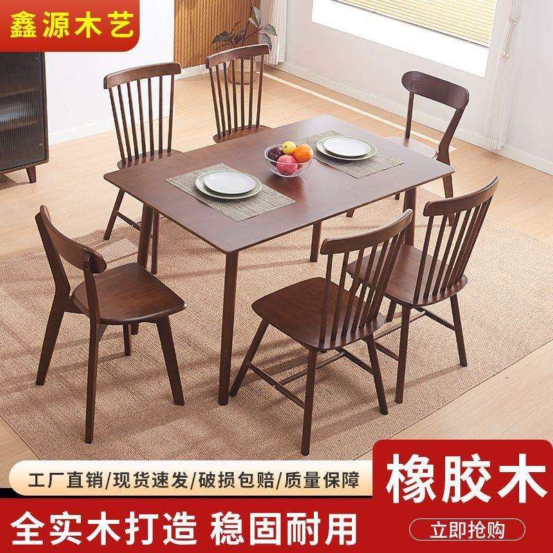全实木餐桌椅组合简约家用小户型长方形吃饭长桌子供应链贸易工厂