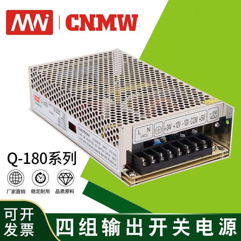 MN厂家直销Q系列180W足功率四组输出5V变压器可定工业开关电源12V