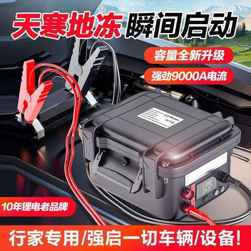 汽车应急强启动电源12v24v大货车搭电宝大容量工程车电瓶打火神器