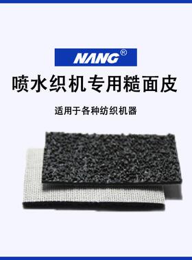 纺织摩擦带 喷气织机配件 31681糙面牛筋皮 橡胶刺毛带卷面皮