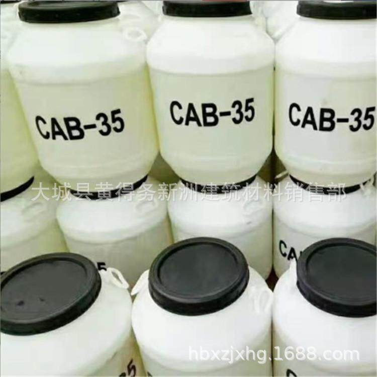 CAB甜菜碱洗涤发泡剂 椰子油起泡剂CAB -35