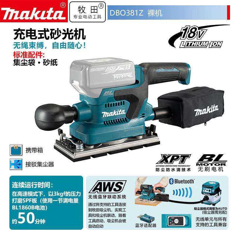 牧田/MAKITA DBO381Z插电平板式砂光机200W砂纸机打磨机油漆腻子