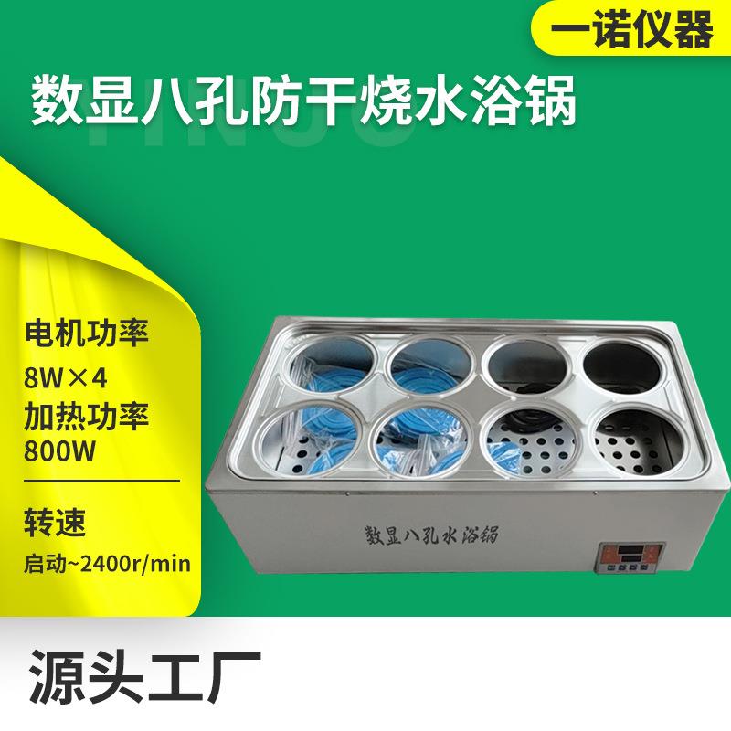 电热数显恒温水浴锅 实验室加热双列八孔防干烧水浴锅 不锈钢水槽