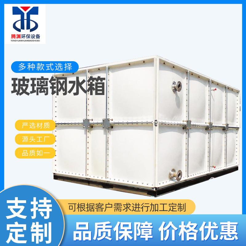 养殖用大型玻璃钢水箱生活储水保温方形SMC模压组合式玻璃钢水箱
