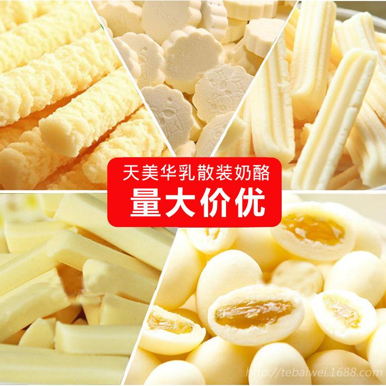 天美华乳奶片 酸奶条 草原提子豆 原味奶酥 散装奶酪散五斤