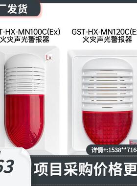 海湾GST-HX-MN100C(Ex)/GST-HX-MN120C(Ex)火灾声光警报器
