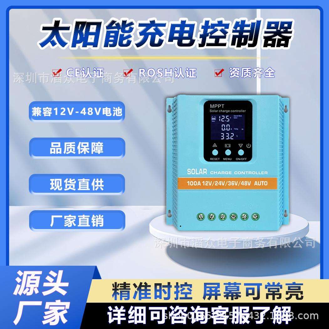 太阳能控制器精准时控12V24V36V48V自动识别电池电压适合铅酸锂电