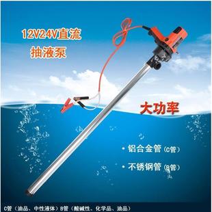 24V电动插桶泵380W电动直流油桶泵12V野外直流抽液泵