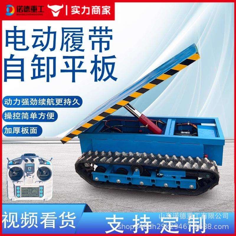 电动小型履带式平板自卸搬运车无线遥控全地形果园工地搬运工程车
