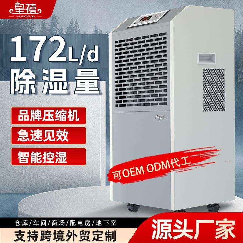 皇禧工业除湿机大功率地下室防潮仓库工厂车间商用抽湿别墅除湿机