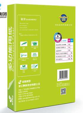 2P80晨鸣绿铭洋A4打印纸70g80g复印纸整箱 白纸办公用纸其他