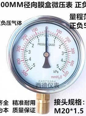 100MM直立式正负5KPA微压表 正负5KPA压力真空表 正负压微压表