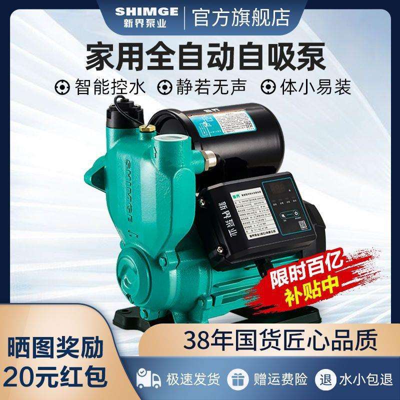 新界增压泵家用全自动静音220V自来水管道增压冷热水自吸抽水泵