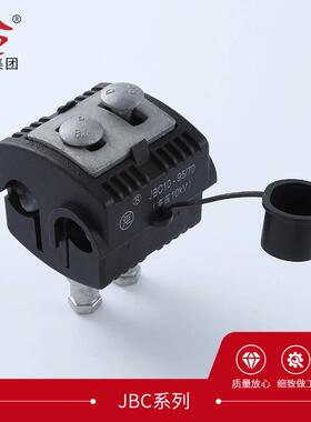 火炬 现货供应10kv低压绝缘穿刺线夹 JBC10 穿刺接地线夹JBC 金具