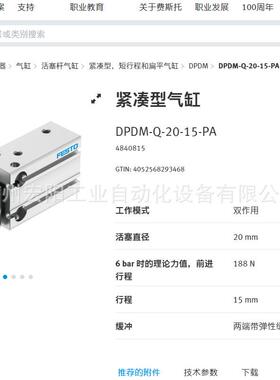 库存现货费斯托FESTO紧凑型气缸 DPDM-Q-20-15-PA 4840815