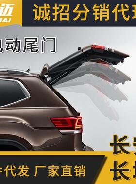 适用长安CS759555电动尾门长城VV57H26哈弗F57感后备箱一脚踢改装