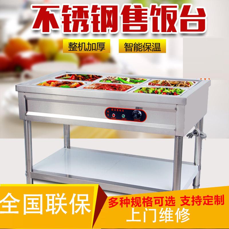 不锈钢保温售饭台蒸菜台商用快餐车电热汤池售菜台食堂餐厅快餐台