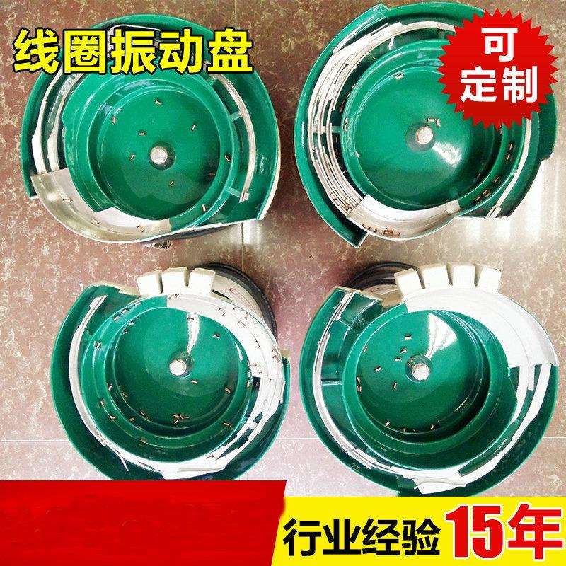 线圈振动盘 非标电感振动盘订 制 震动盘送料机厂家直销