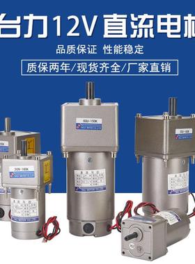 台力DC直流齿轮减速电机 马达30w 600w 12v24v100v200v400w