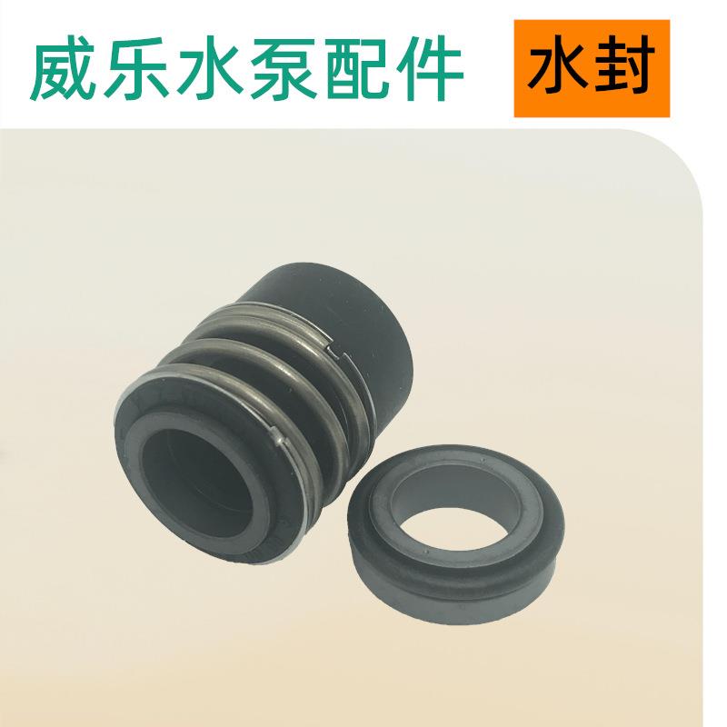 威乐水泵IL40/220-1.5/4泵送供热水泵立式管道泵密封件