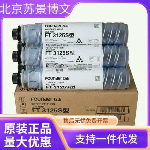 方正碳粉(FT3125S)黑色/6500页 FR3125