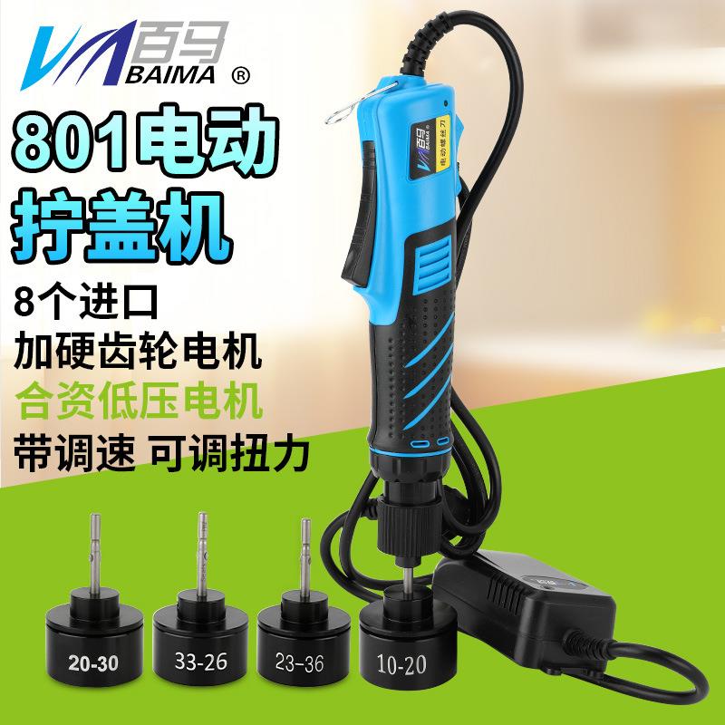 百马 5C25调速电动拧盖机801手持式锁盖机锁瓶盖锁口封口机旋盖拧