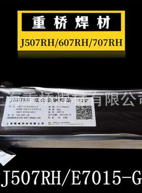 上海重桥J507RH/607RH/707RH/J557RH超低氢高韧性焊条3.2/4.0mm