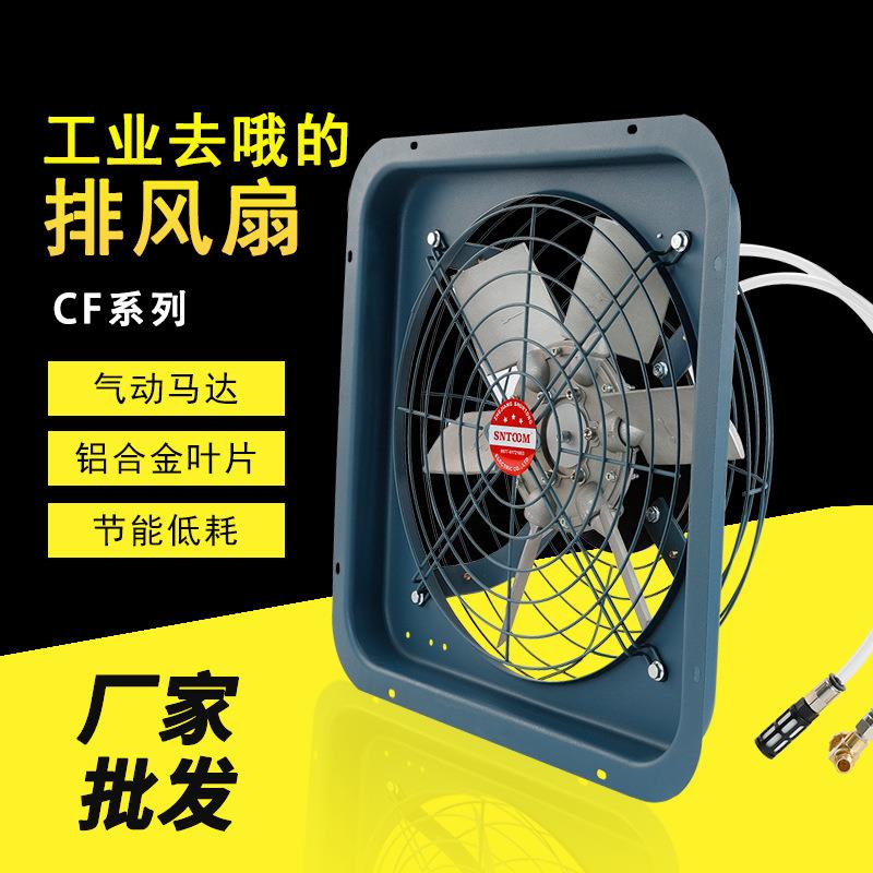 工业气动排风扇CF系列气动马达强风低噪铝合金扇叶转速可控排风扇