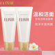 ELIXIR怡丽丝尔洁面膏洗面奶145g滋润型温和洁面乳深层清洁泡沫