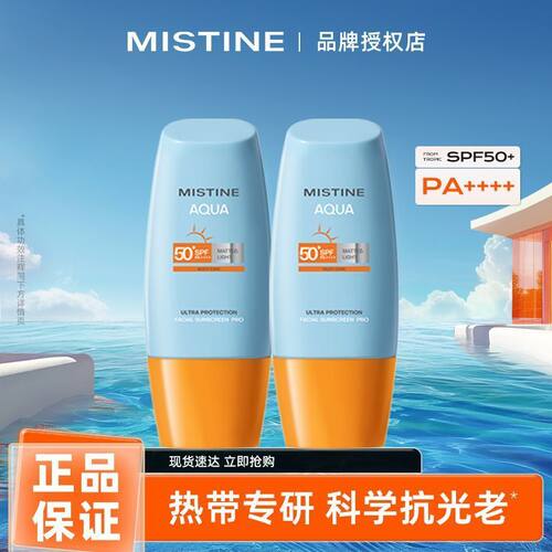 Mistine蜜丝婷防晒霜乳小黄帽防晒隔离防紫外线夏季旅行军训户外