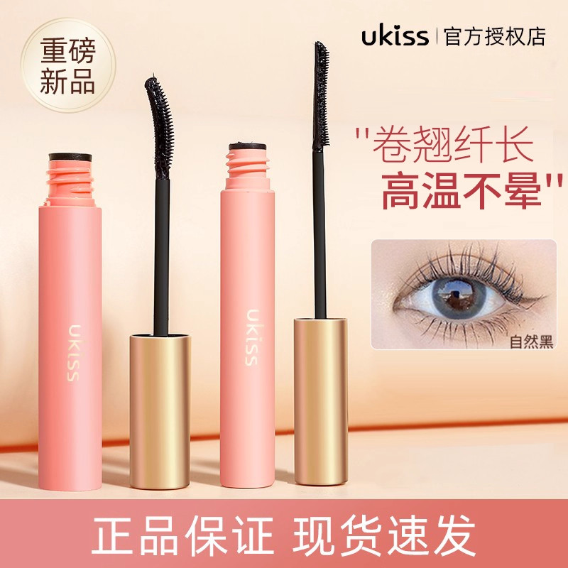ukiss睫毛打底膏定型液防水不脱妆纤长卷翘不晕染持久细刷头雨衣
