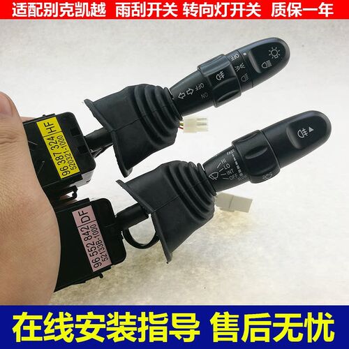 适配别克新老款开越HRV雨灯开关总成转向灯开关 雨刮开关大刷凯关